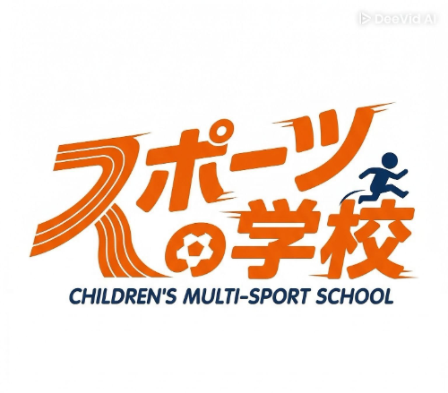 スポーツの学校